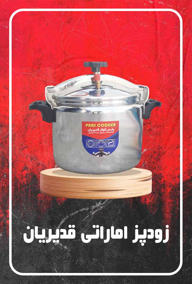 All kinds of Qadirian instant cookers